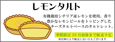 レモンタルト